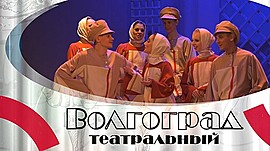 Какими спектаклями Волгоградский музыкальный театр радовал зрителей в 2023 году • Волгоград театральный, выпуск от 31 декабря 2023